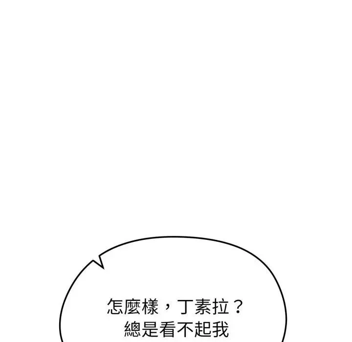 启动復仇系统 - 第13話 - page 108
