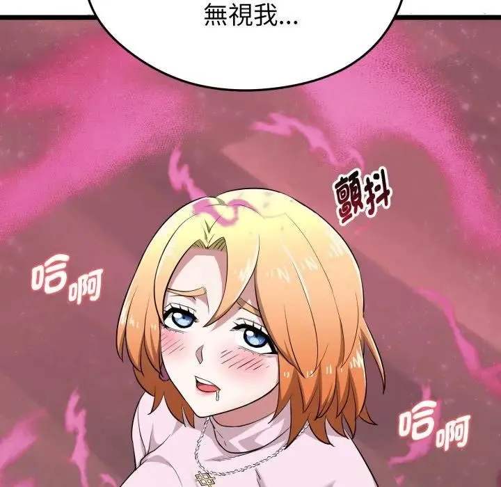 启动復仇系统 - 第13話 - page 109