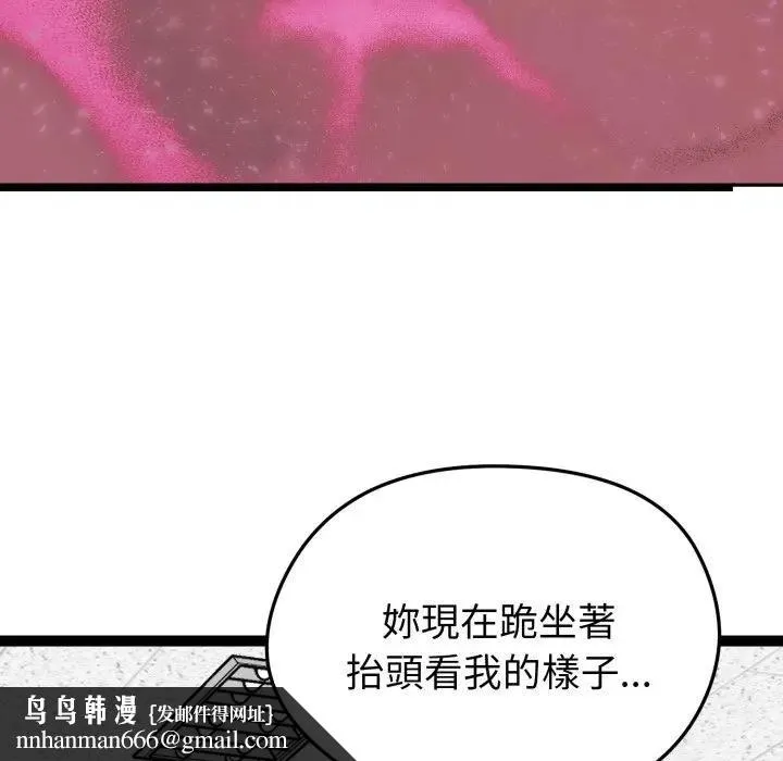启动復仇系统 - 第13話 - page 111