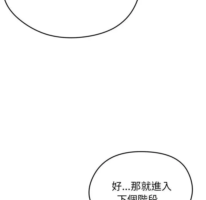 启动復仇系统 - 第13話 - page 115