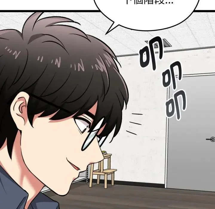 启动復仇系统 - 第13話 - page 116