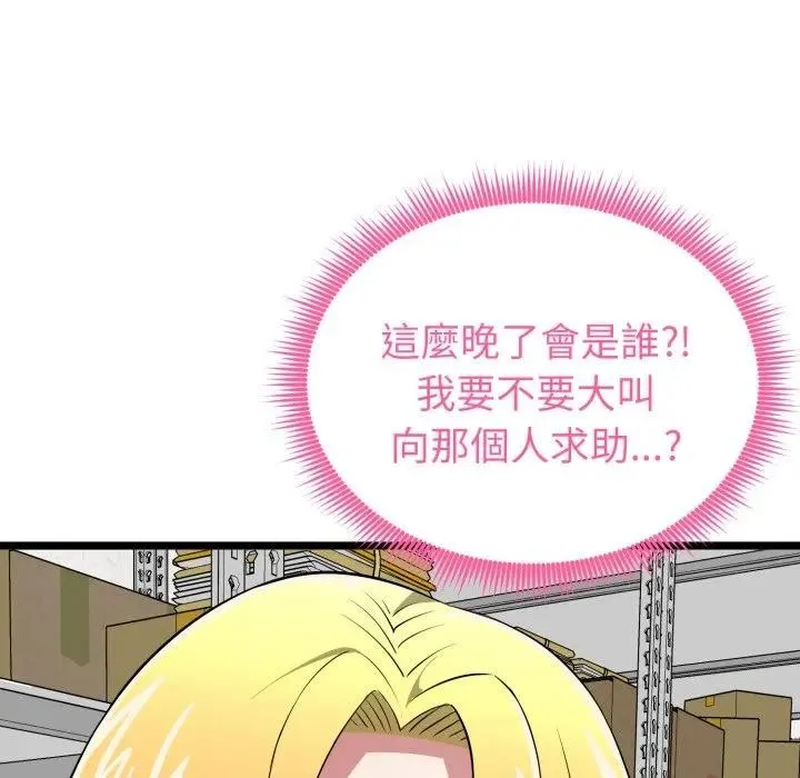 启动復仇系统 - 第13話 - page 121