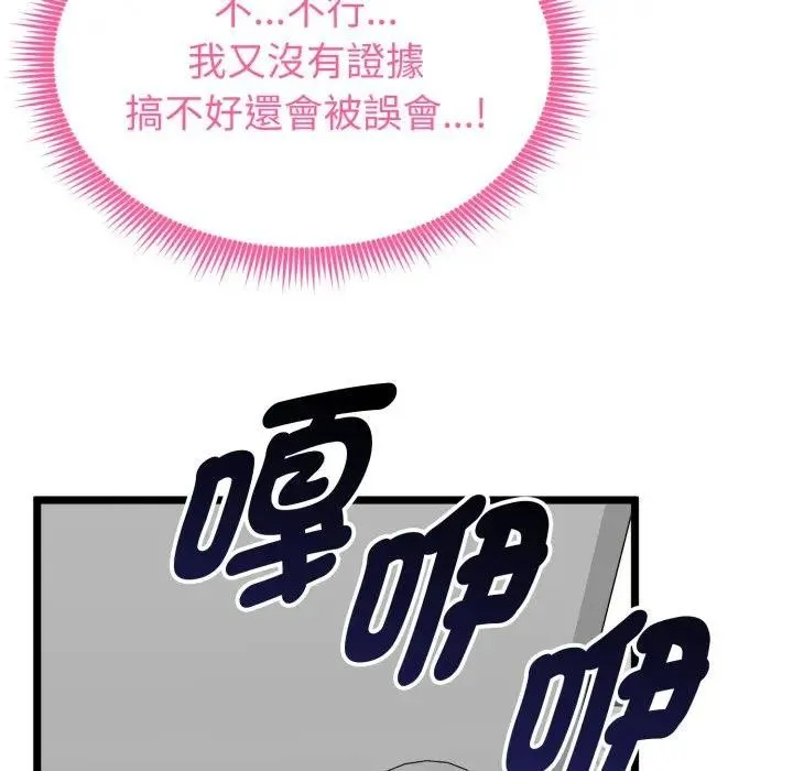 启动復仇系统 - 第13話 - page 123
