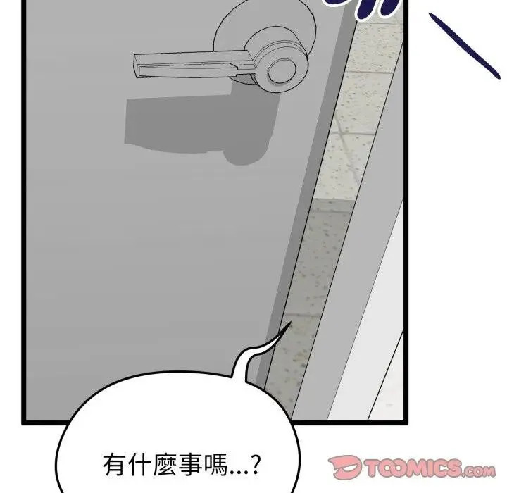 启动復仇系统 - 第13話 - page 124