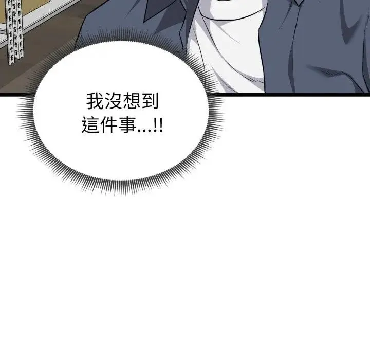 启动復仇系统 - 第13話 - page 127