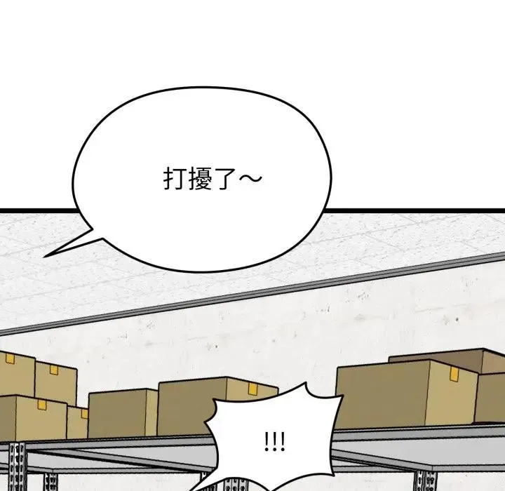 启动復仇系统 - 第13話 - page 128