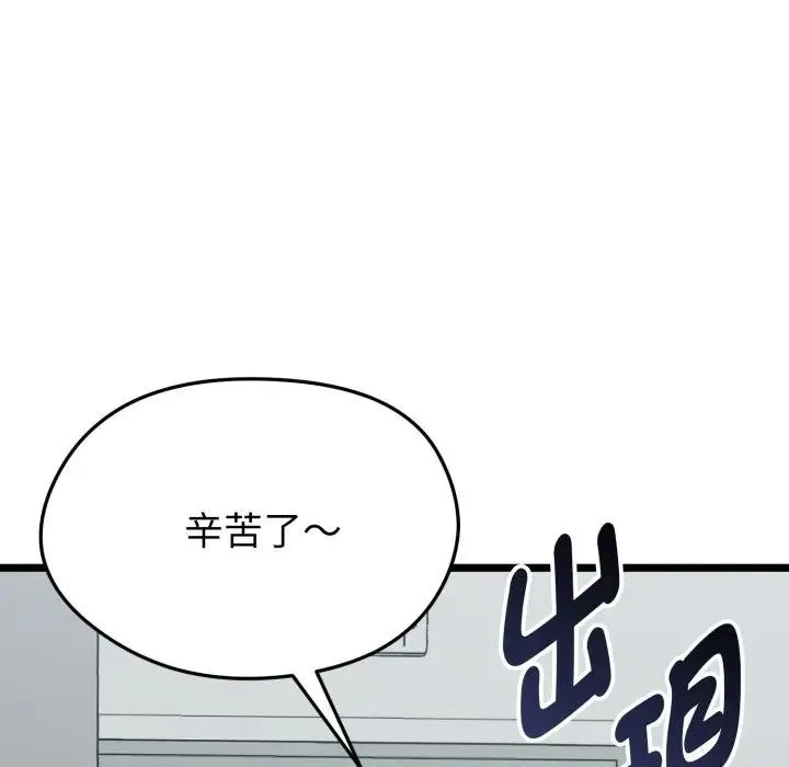 启动復仇系统 - 第13話 - page 133