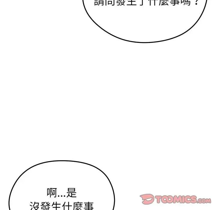 启动復仇系统 - 第13話 - page 136