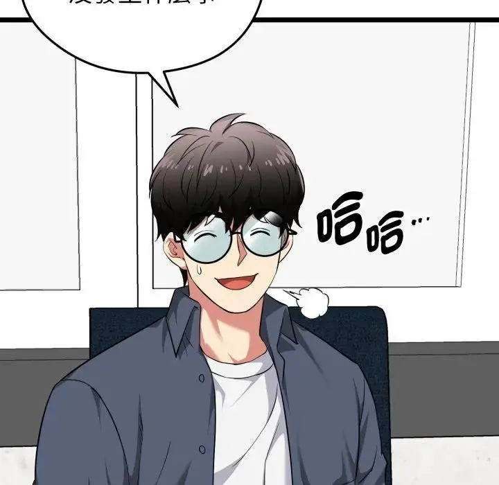 启动復仇系统 - 第13話 - page 137