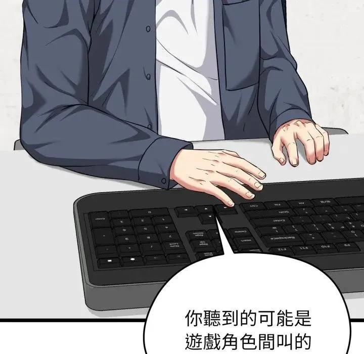 启动復仇系统 - 第13話 - page 138