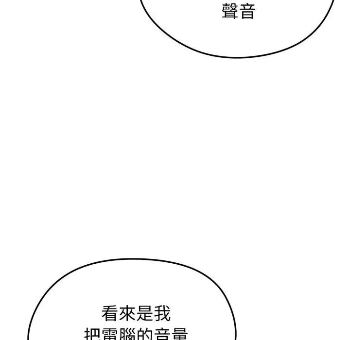 启动復仇系统 - 第13話 - page 139