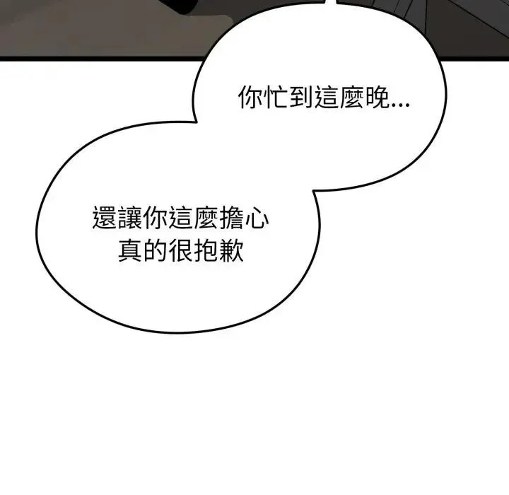 启动復仇系统 - 第13話 - page 142