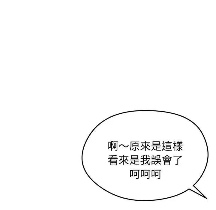 启动復仇系统 - 第13話 - page 143