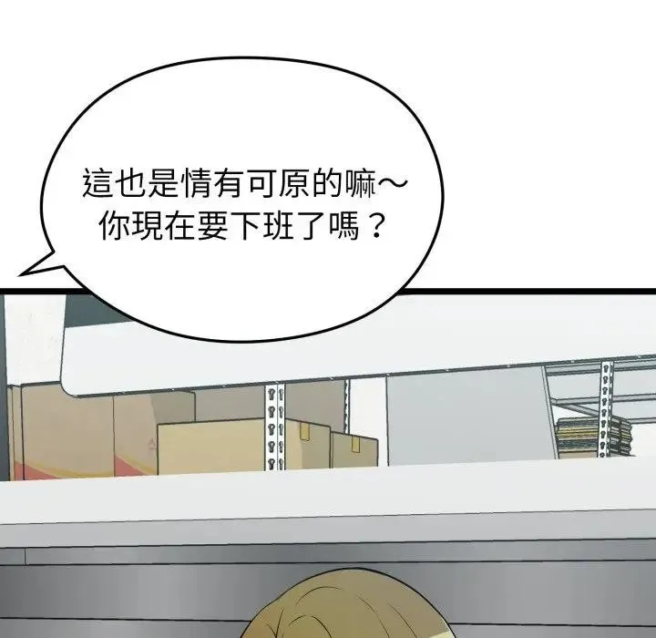 启动復仇系统 - 第13話 - page 144