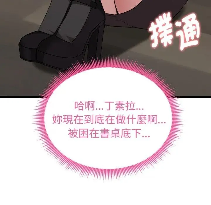 启动復仇系统 - 第13話 - page 146