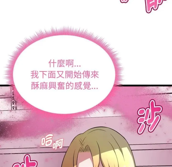 启动復仇系统 - 第13話 - page 149