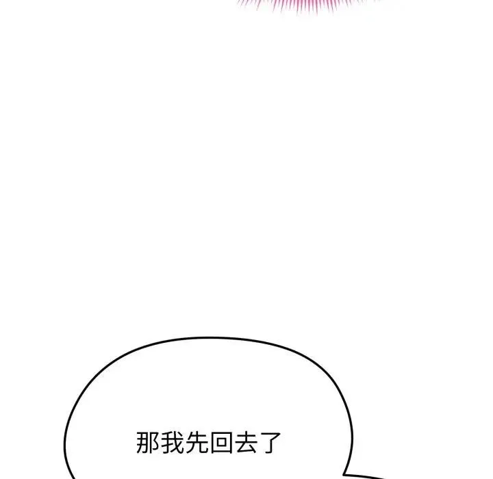启动復仇系统 - 第13話 - page 152