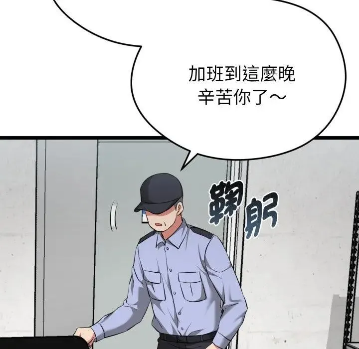 启动復仇系统 - 第13話 - page 153