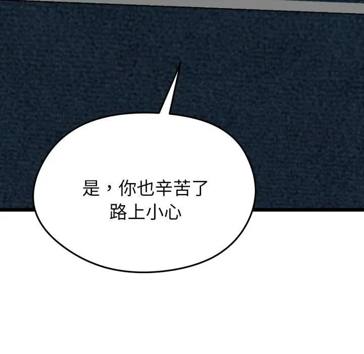 启动復仇系统 - 第13話 - page 156