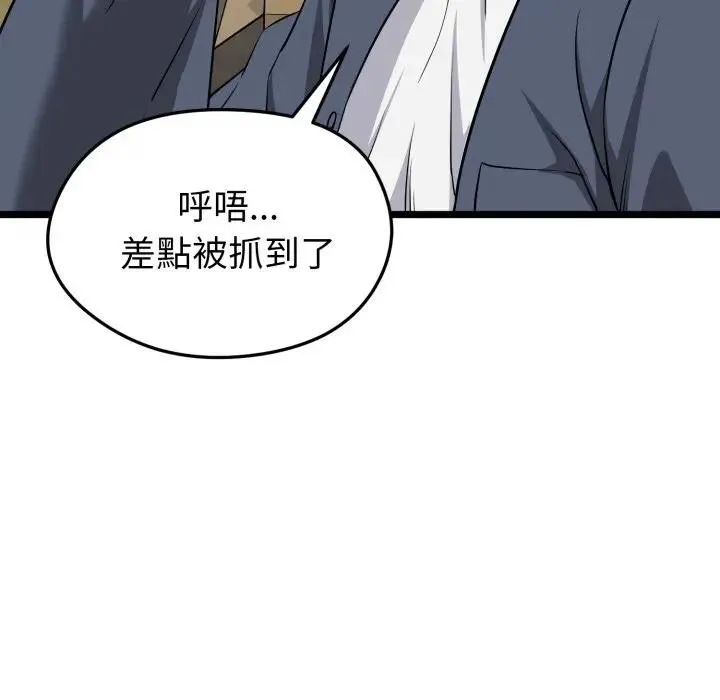 启动復仇系统 - 第13話 - page 159