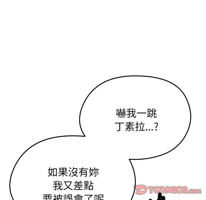 启动復仇系统 - 第13話 - page 160