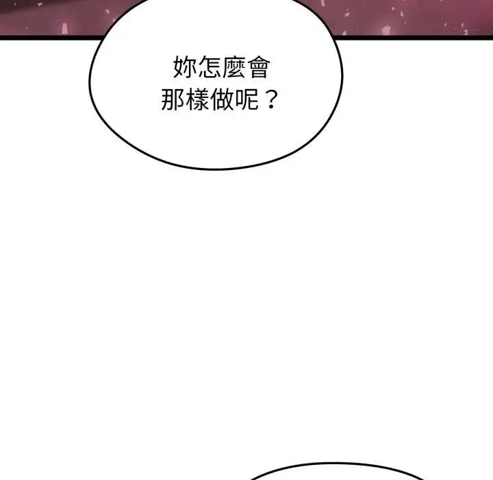 启动復仇系统 - 第13話 - page 163