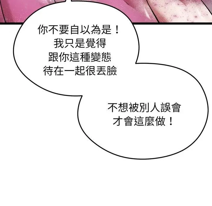 启动復仇系统 - 第13話 - page 168