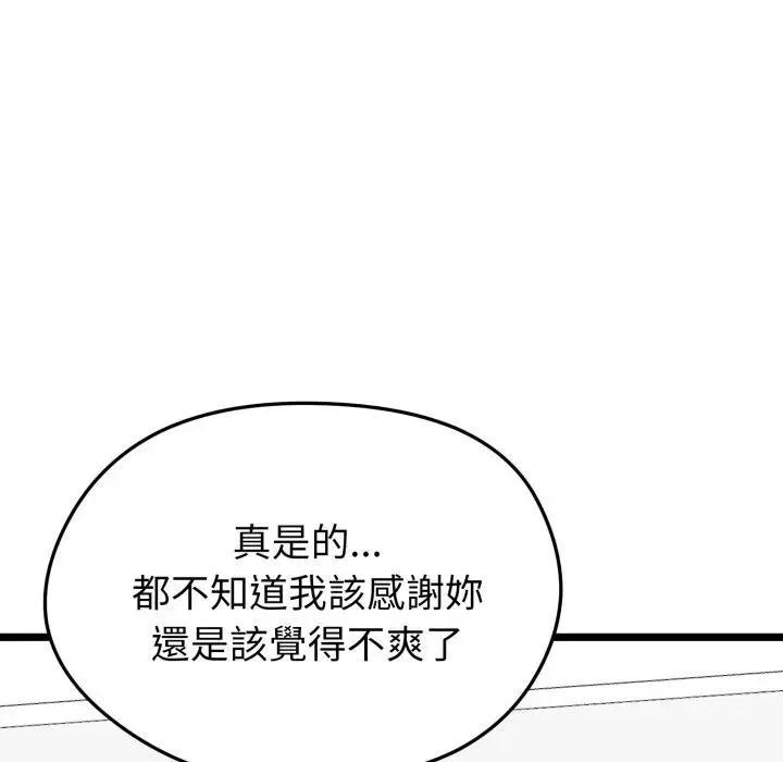 启动復仇系统 - 第13話 - page 169
