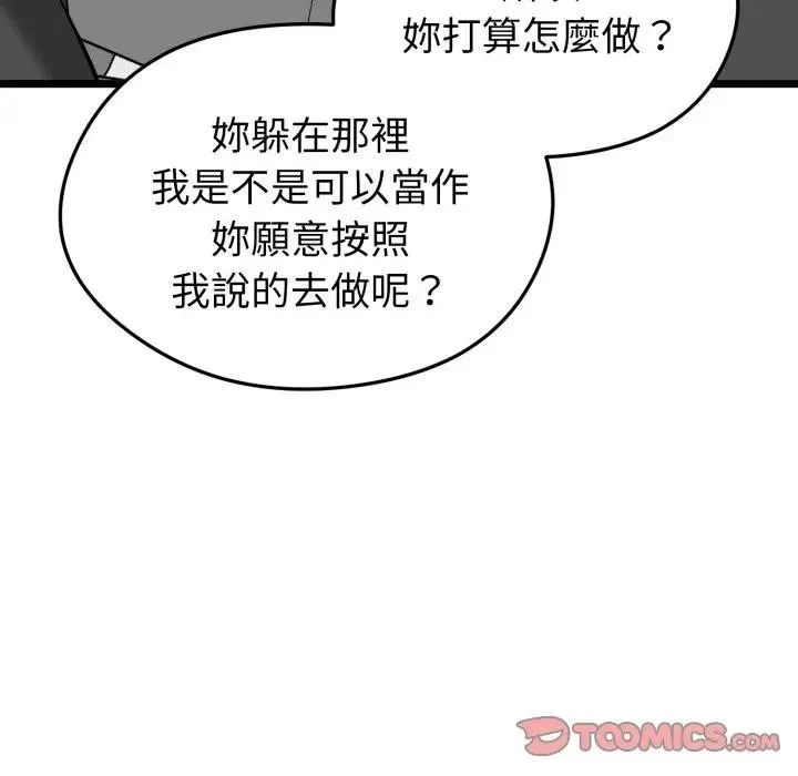 启动復仇系统 - 第13話 - page 172