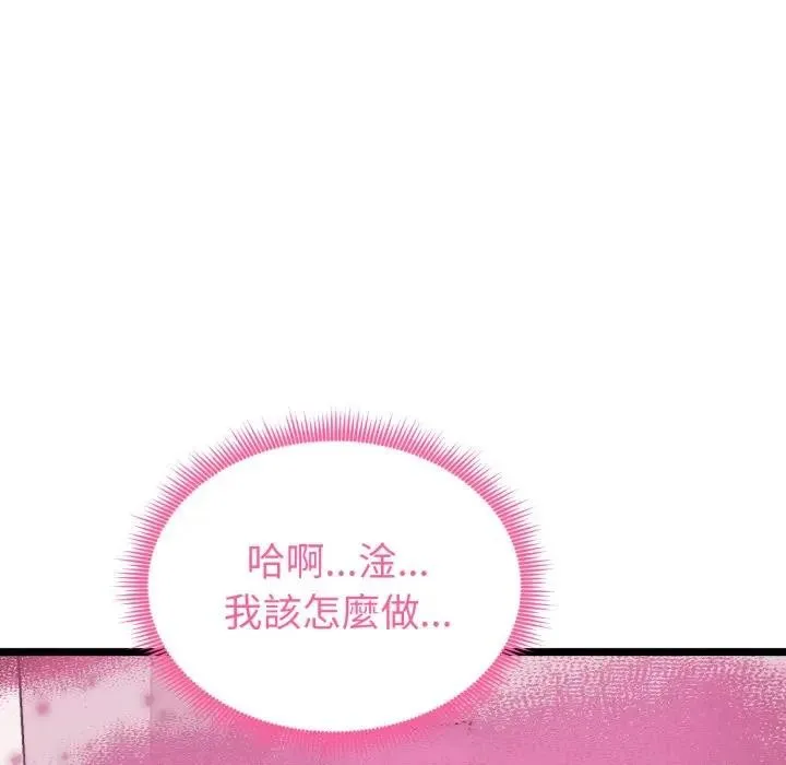 启动復仇系统 - 第13話 - page 173
