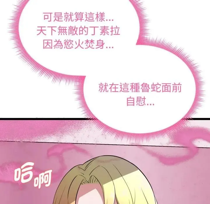 启动復仇系统 - 第13話 - page 177