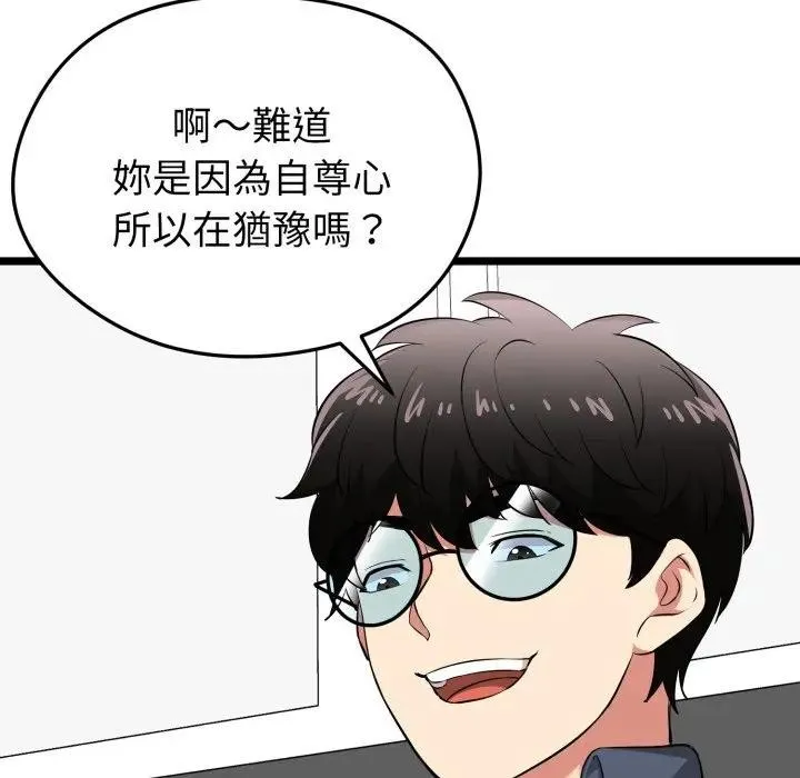启动復仇系统 - 第13話 - page 181