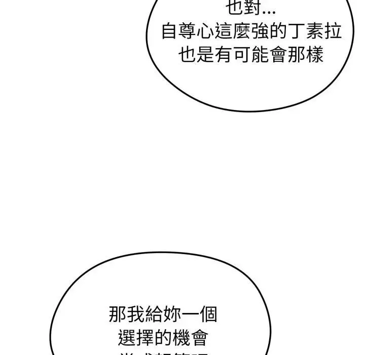 启动復仇系统 - 第13話 - page 183