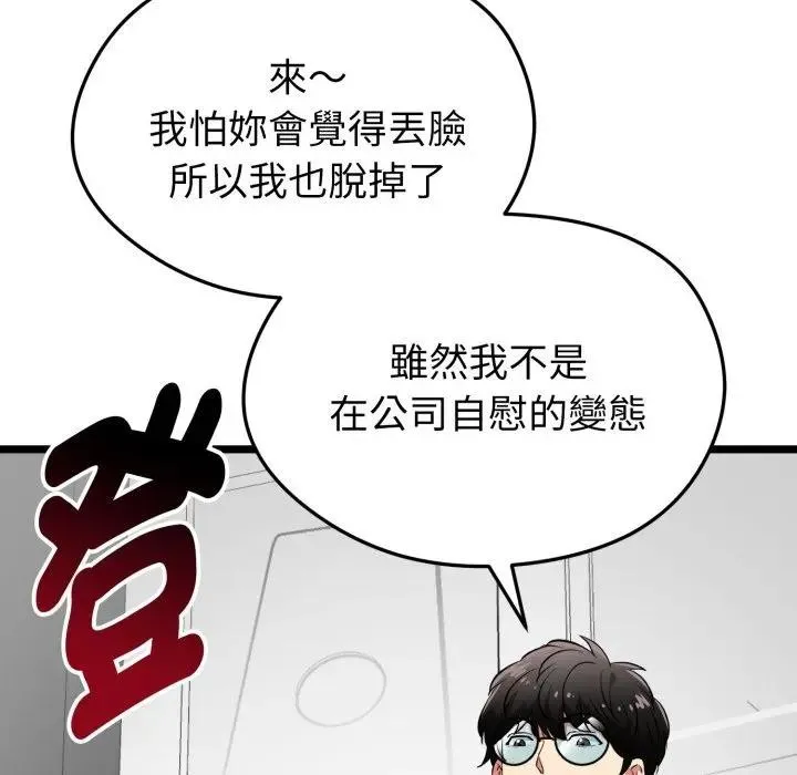 启动復仇系统 - 第13話 - page 189
