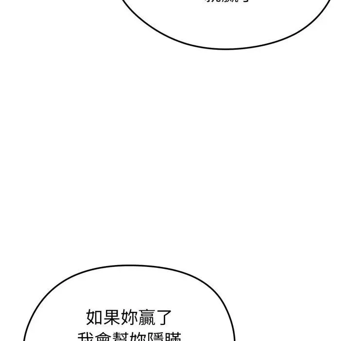 启动復仇系统 - 第13話 - page 192