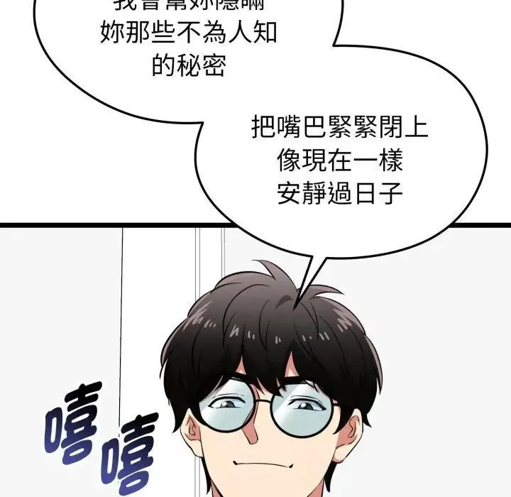 启动復仇系统 - 第13話 - page 193