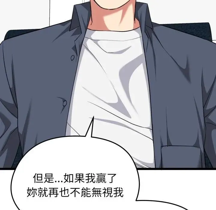 启动復仇系统 - 第13話 - page 194