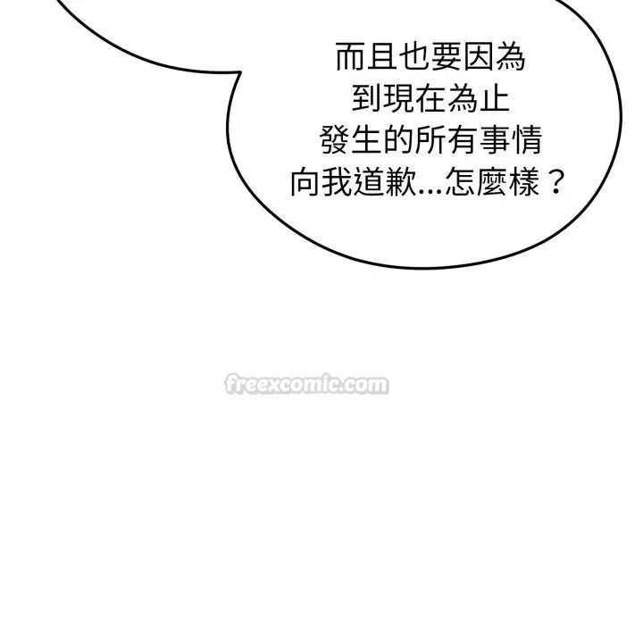启动復仇系统 - 第13話 - page 195