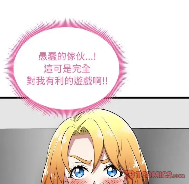 启动復仇系统 - 第13話 - page 196