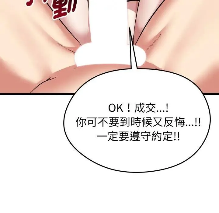 启动復仇系统 - 第13話 - page 198