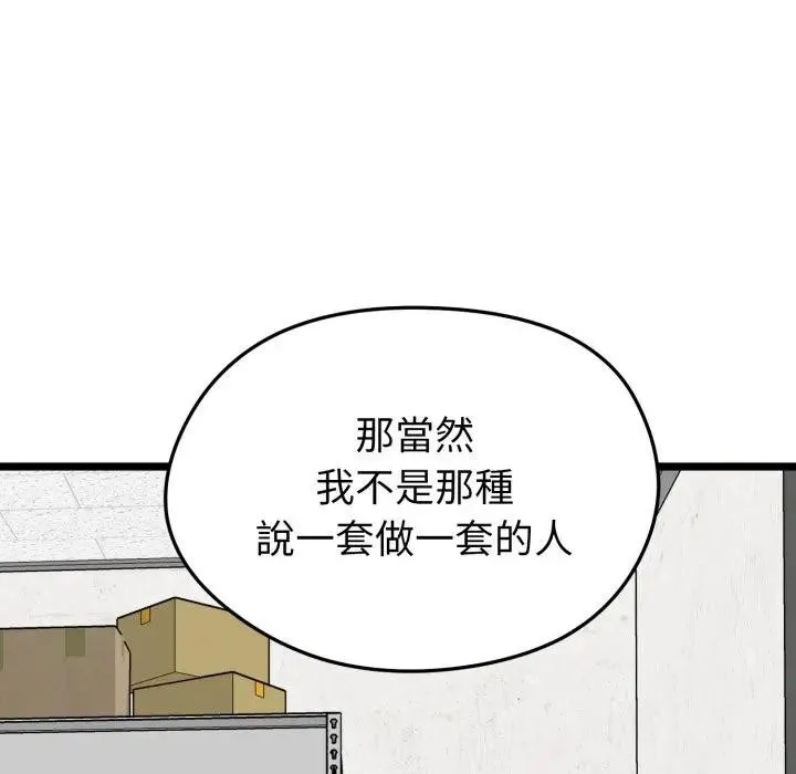 启动復仇系统 - 第13話 - page 199