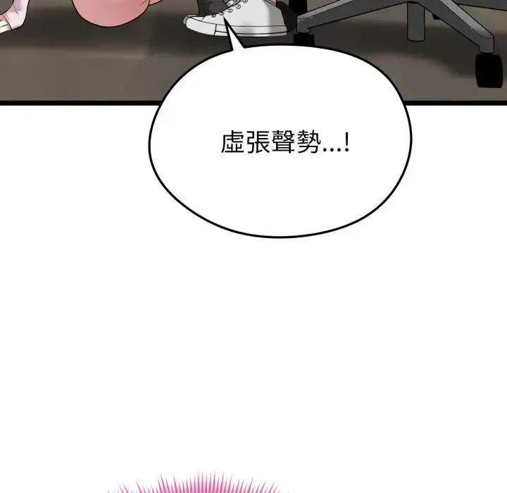 启动復仇系统 - 第13話 - page 201