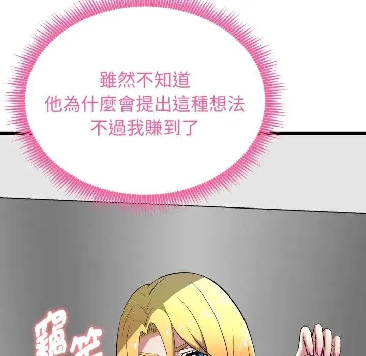 启动復仇系统 - 第13話 - page 202