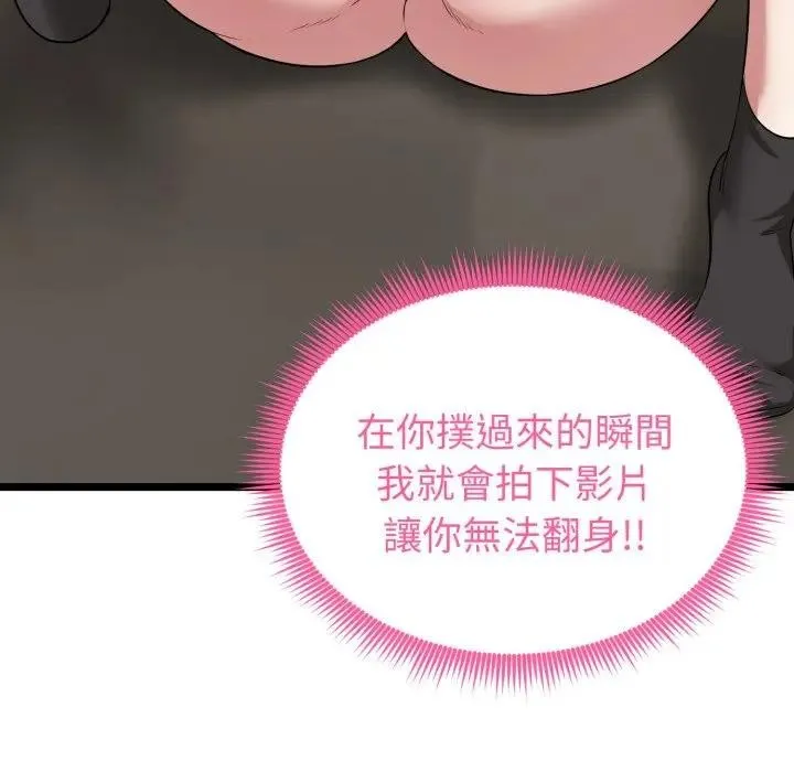启动復仇系统 - 第13話 - page 204