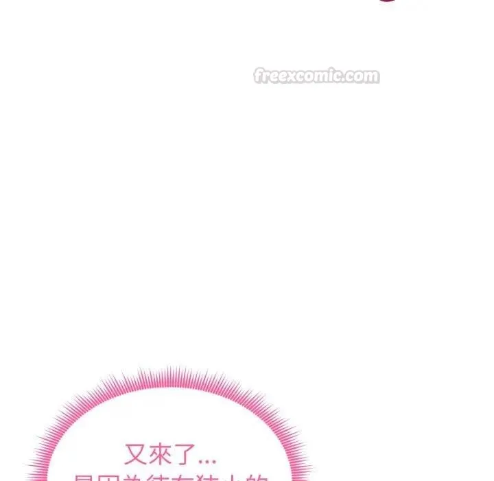 启动復仇系统 - 第13話 - page 210