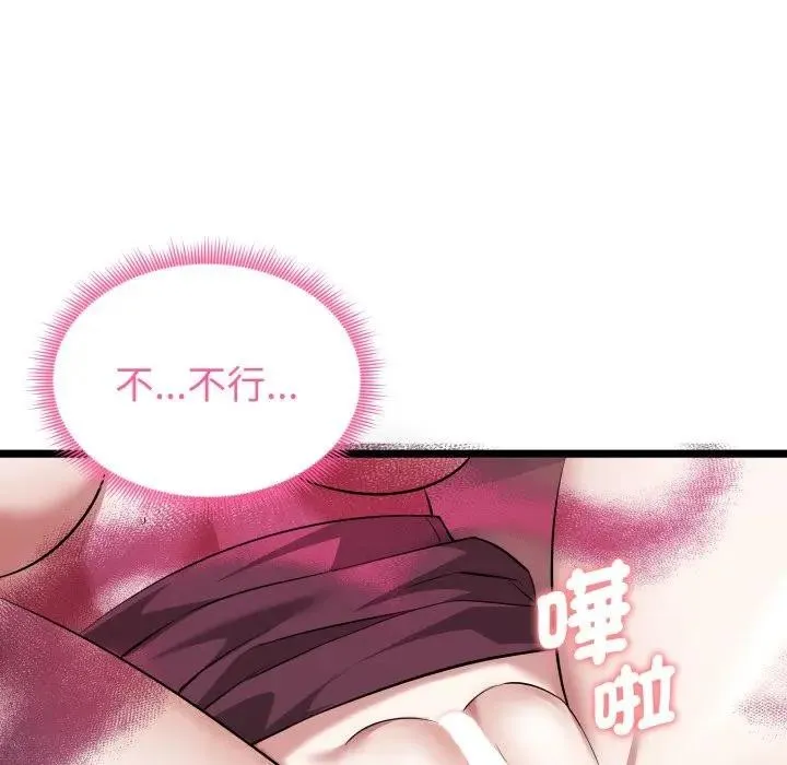 启动復仇系统 - 第13話 - page 214