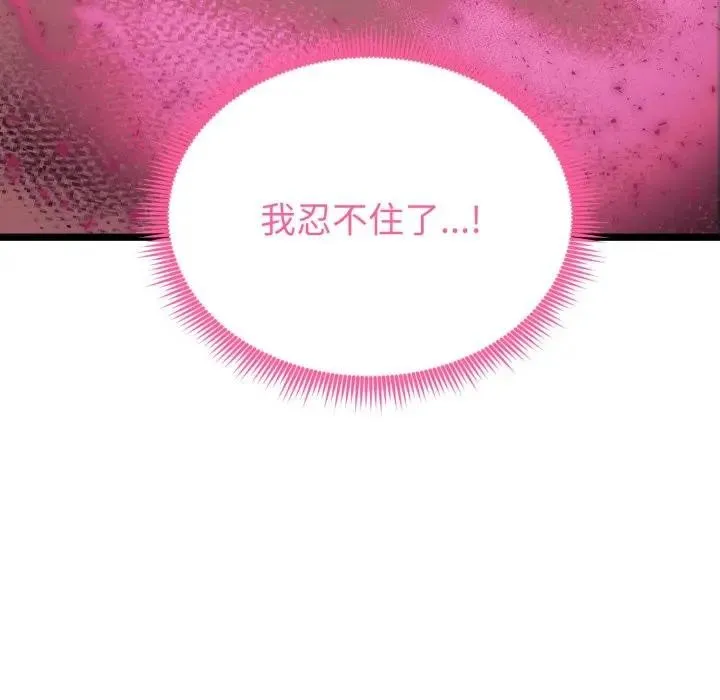 启动復仇系统 - 第13話 - page 218