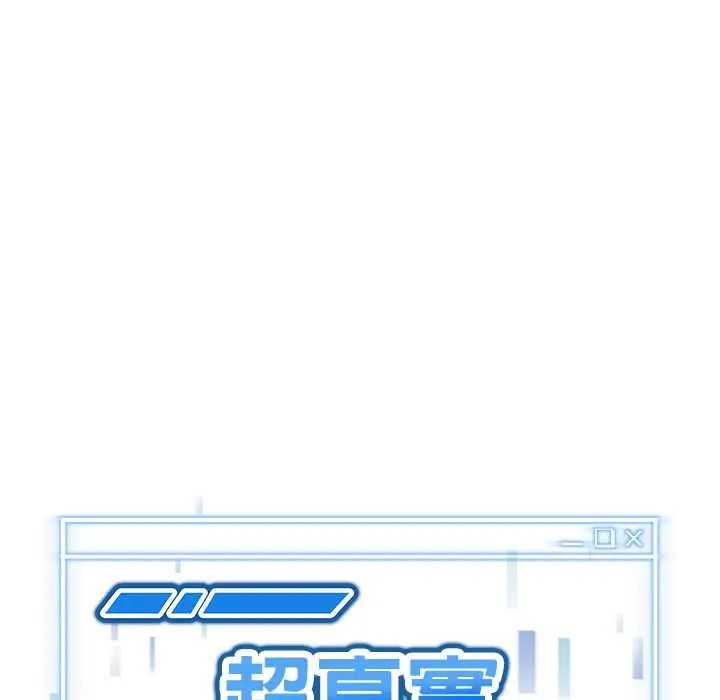 启动復仇系统 - 第33話 - page 8