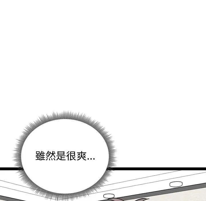 启动復仇系统 - 第33話 - page 28