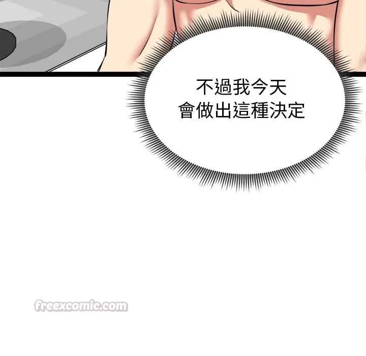 启动復仇系统 - 第33話 - page 30